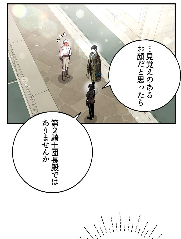 忠実な剣になろうとしただけなのに - 第41話 - Page 28