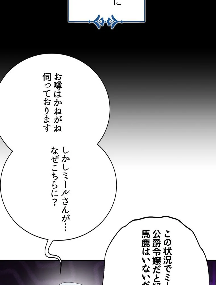 忠実な剣になろうとしただけなのに - 第41話 - Page 36