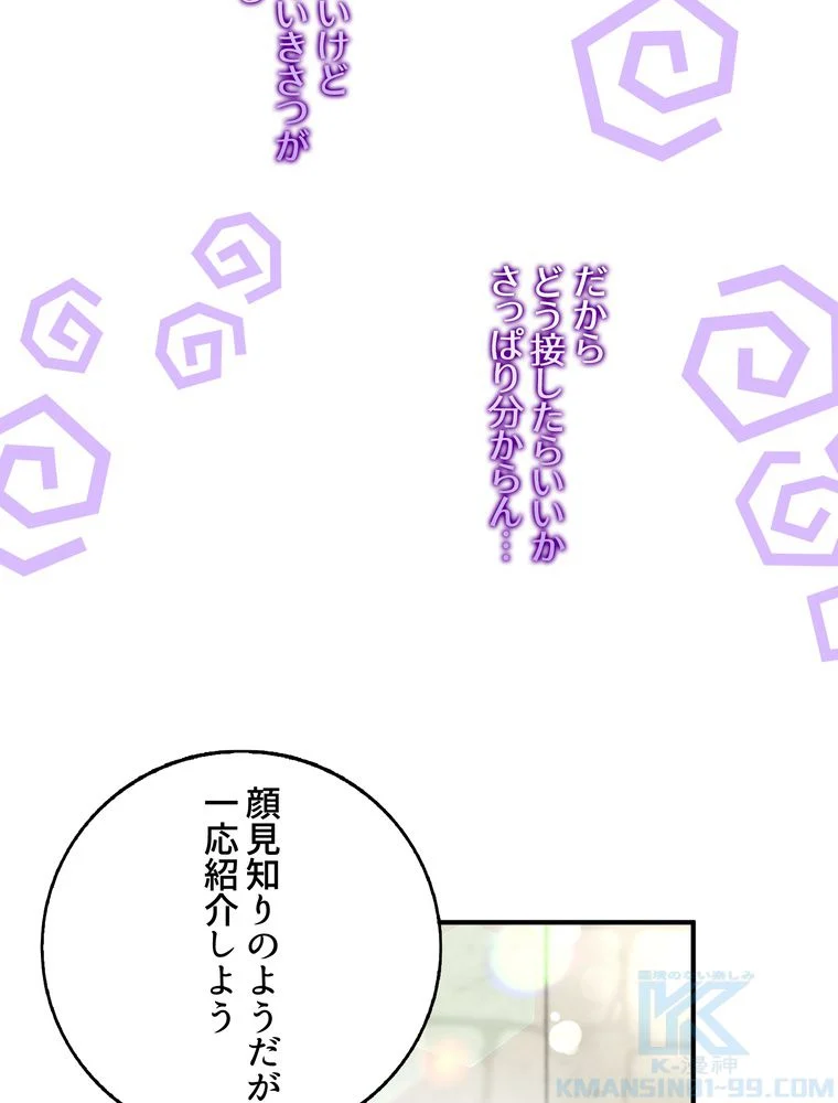 忠実な剣になろうとしただけなのに - 第41話 - Page 38