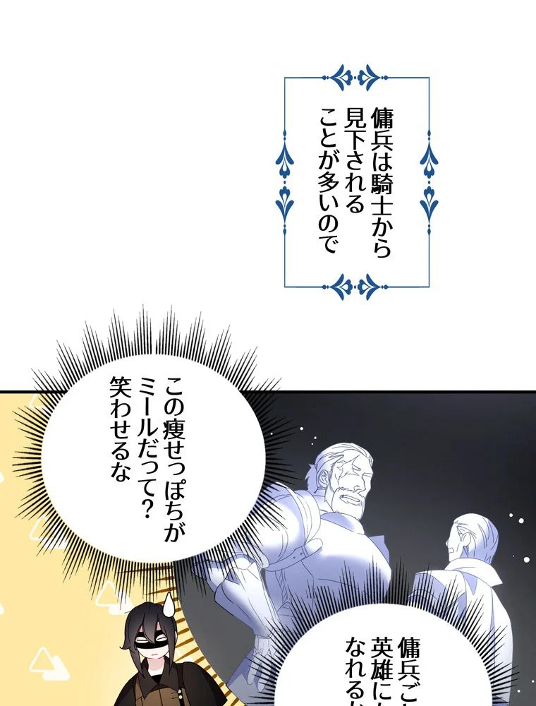 忠実な剣になろうとしただけなのに - 第41話 - Page 49