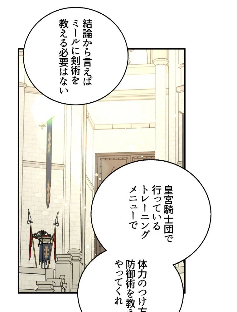 忠実な剣になろうとしただけなのに - 第41話 - Page 57