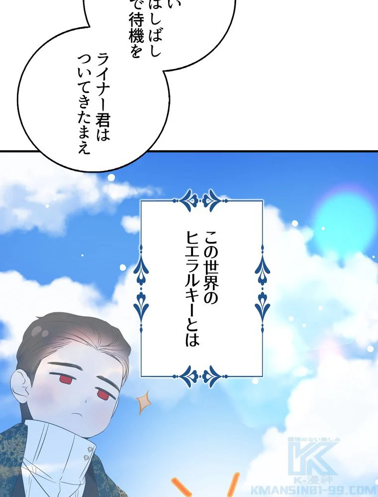 忠実な剣になろうとしただけなのに - 第41話 - Page 62