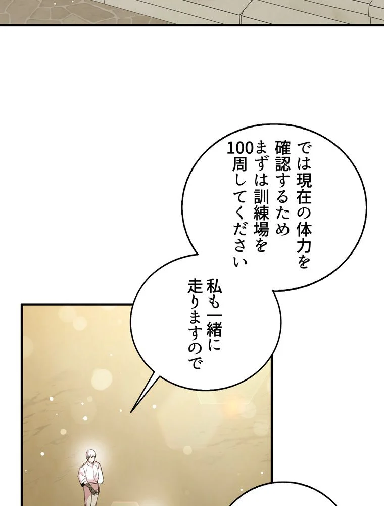 忠実な剣になろうとしただけなのに - 第41話 - Page 66