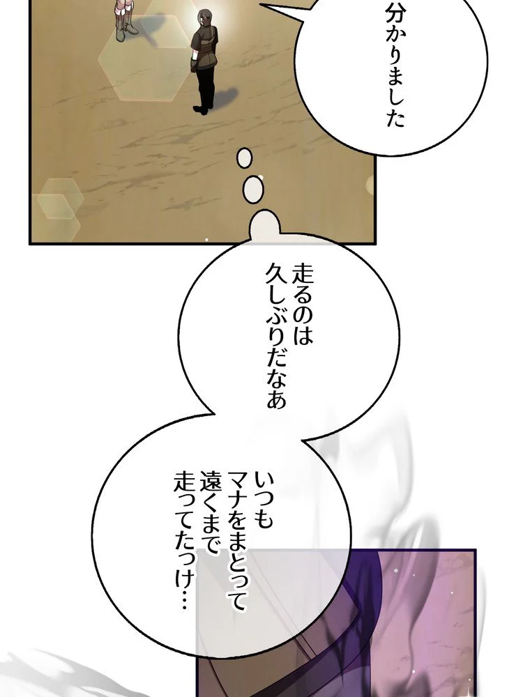 忠実な剣になろうとしただけなのに - 第41話 - Page 67