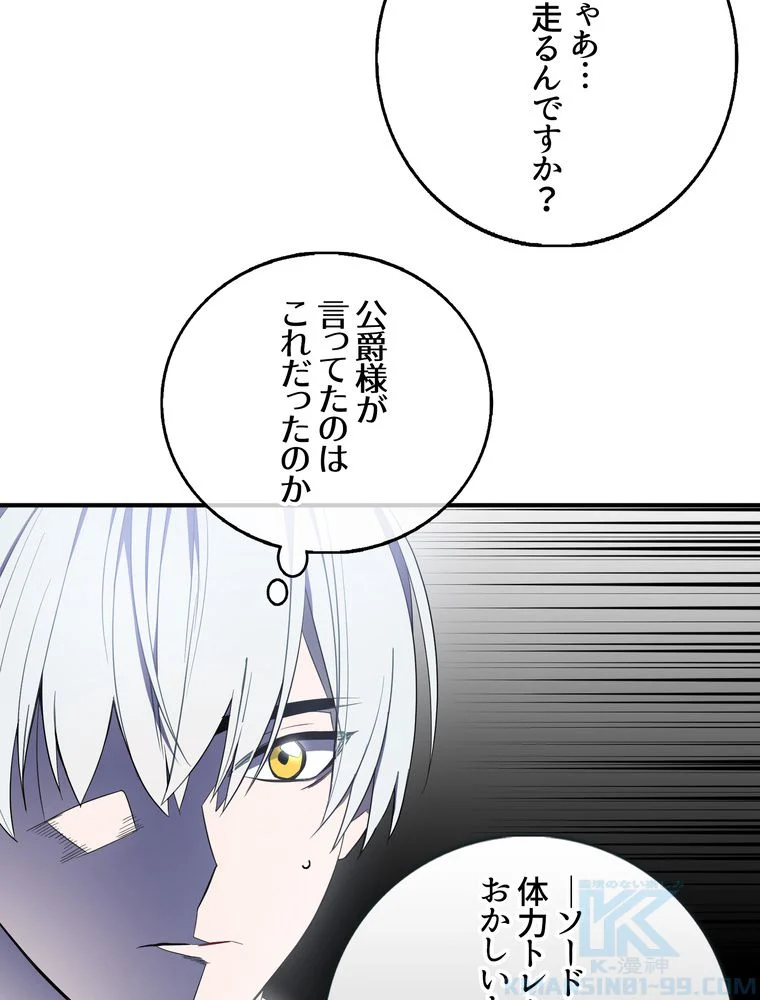 忠実な剣になろうとしただけなのに - 第41話 - Page 71