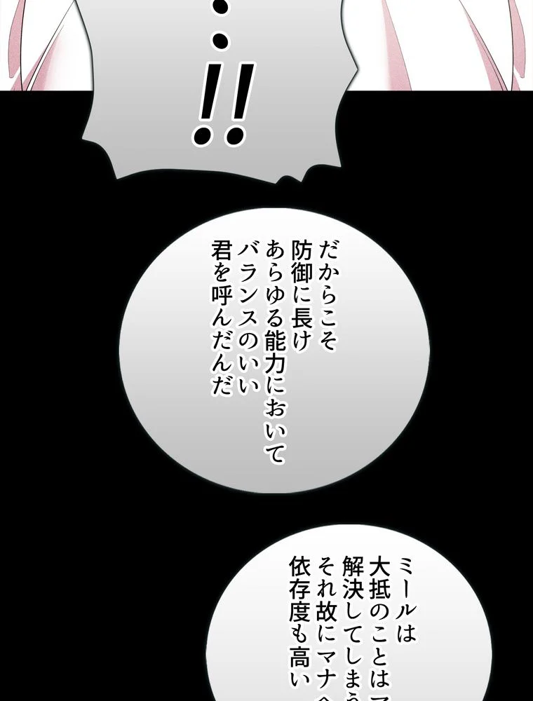 忠実な剣になろうとしただけなのに - 第41話 - Page 75