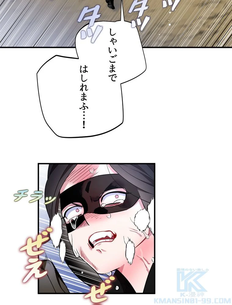 忠実な剣になろうとしただけなのに - 第41話 - Page 92