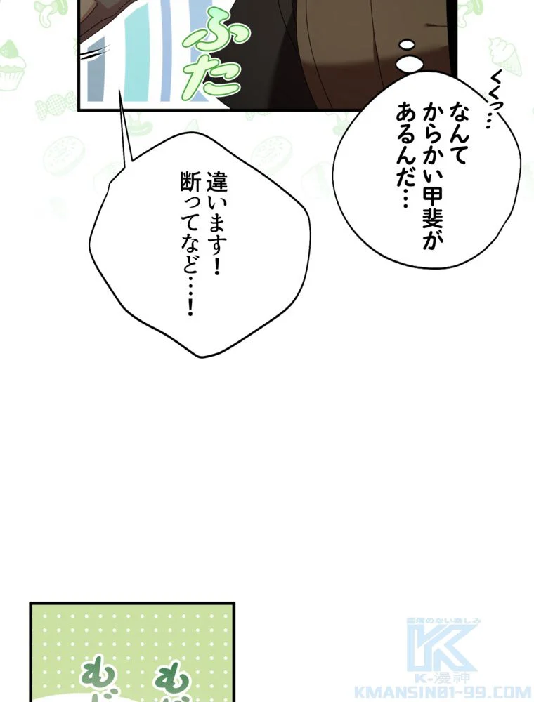 忠実な剣になろうとしただけなのに - 第42話 - Page 11