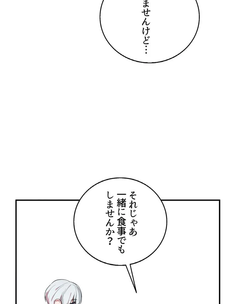 忠実な剣になろうとしただけなのに - 第42話 - Page 4