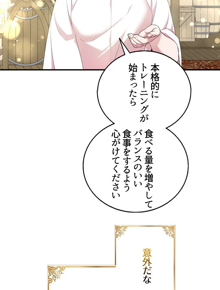 忠実な剣になろうとしただけなのに - 第42話 - Page 31