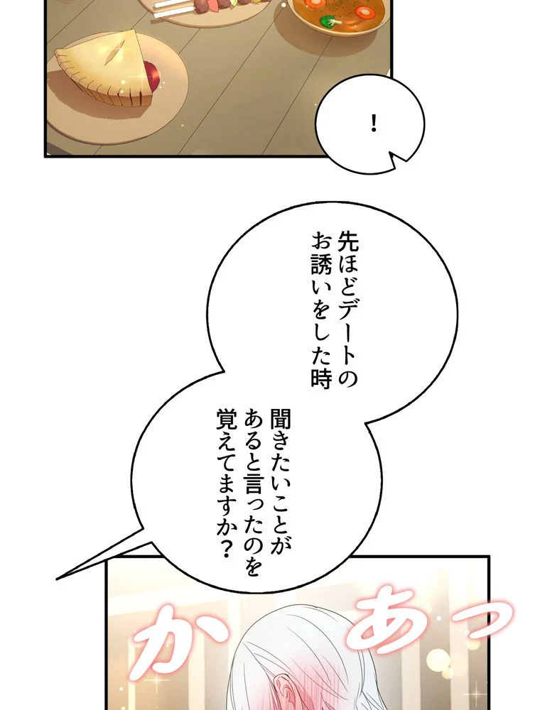 忠実な剣になろうとしただけなのに - 第42話 - Page 36