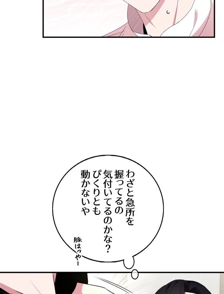 忠実な剣になろうとしただけなのに - 第42話 - Page 57