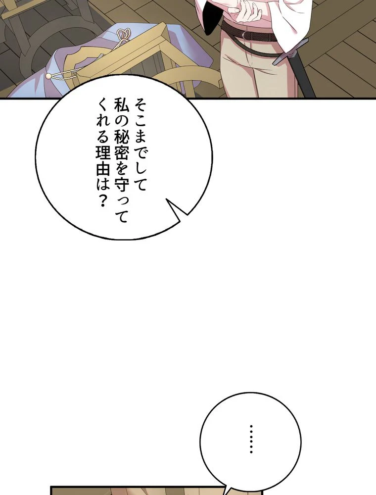 忠実な剣になろうとしただけなのに - 第42話 - Page 69