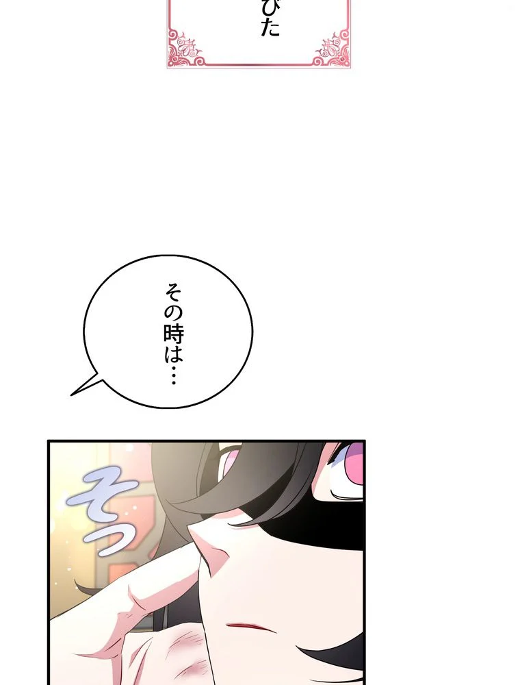 忠実な剣になろうとしただけなのに - 第42話 - Page 79