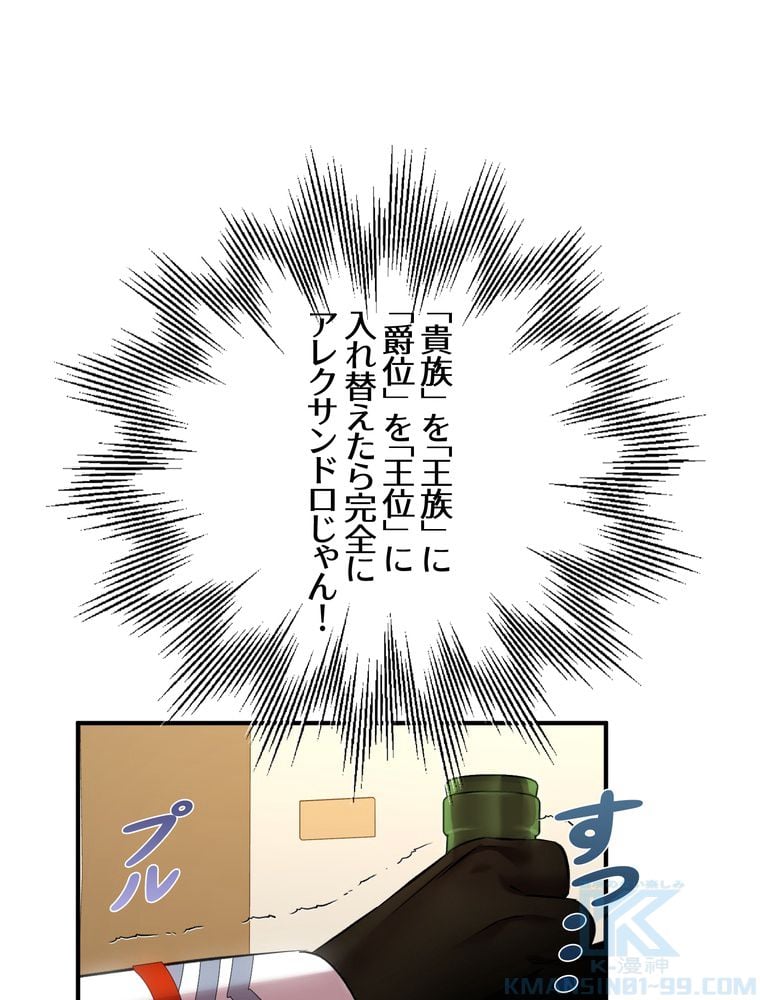 忠実な剣になろうとしただけなのに - 第44話 - Page 104