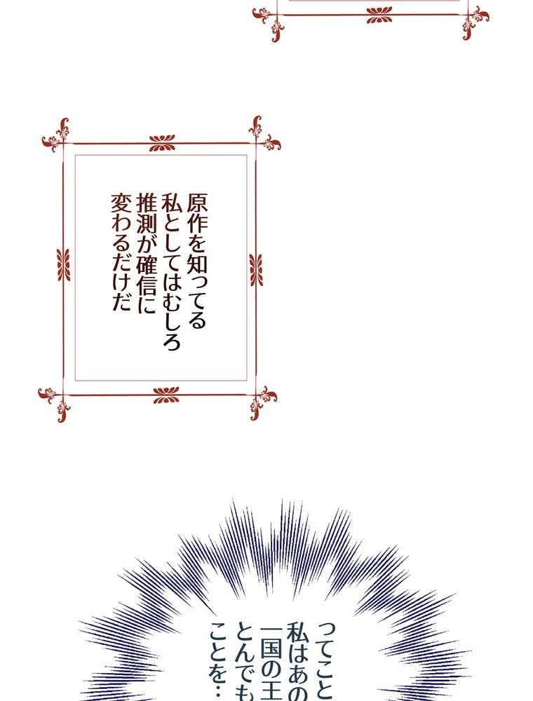 忠実な剣になろうとしただけなのに - 第44話 - Page 106