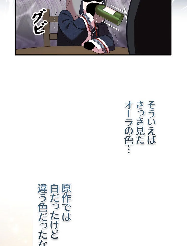 忠実な剣になろうとしただけなのに - 第44話 - Page 109