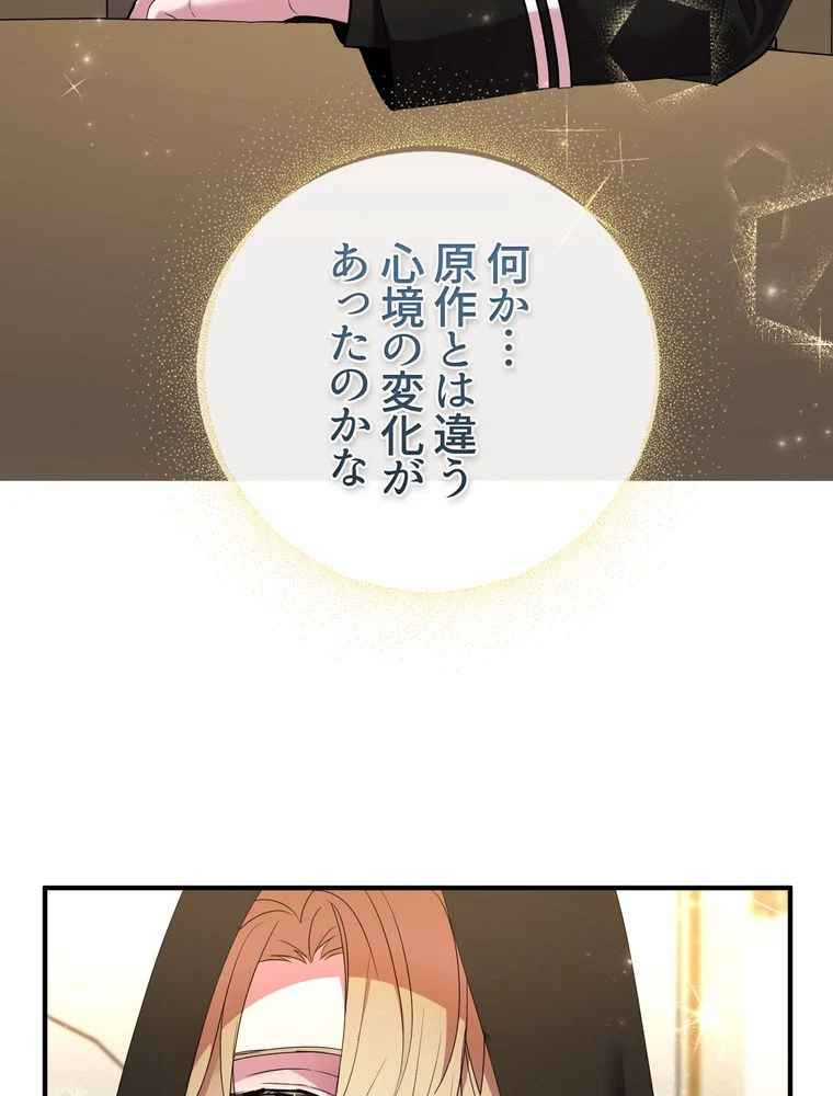 忠実な剣になろうとしただけなのに - 第44話 - Page 111