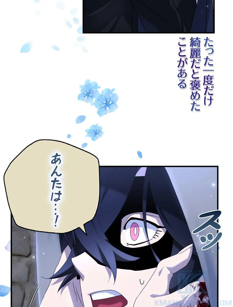 忠実な剣になろうとしただけなのに - 第44話 - Page 68