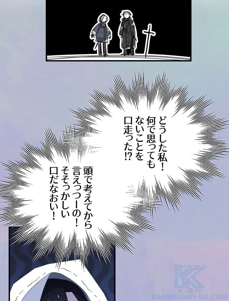 忠実な剣になろうとしただけなのに - 第44話 - Page 89