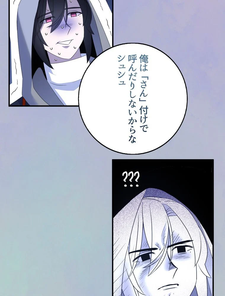 忠実な剣になろうとしただけなのに - 第44話 - Page 90