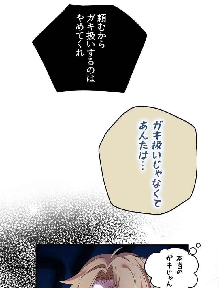 忠実な剣になろうとしただけなのに - 第44話 - Page 97