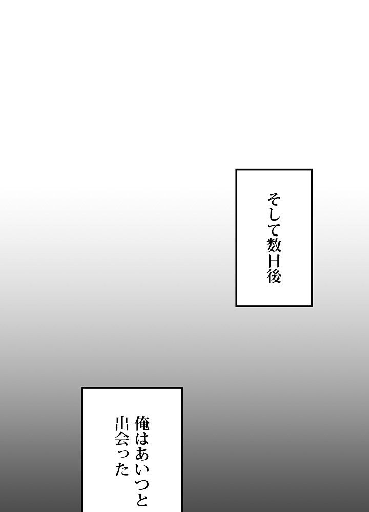 俺は食べるほど強くなる - 第8話 - Page 70