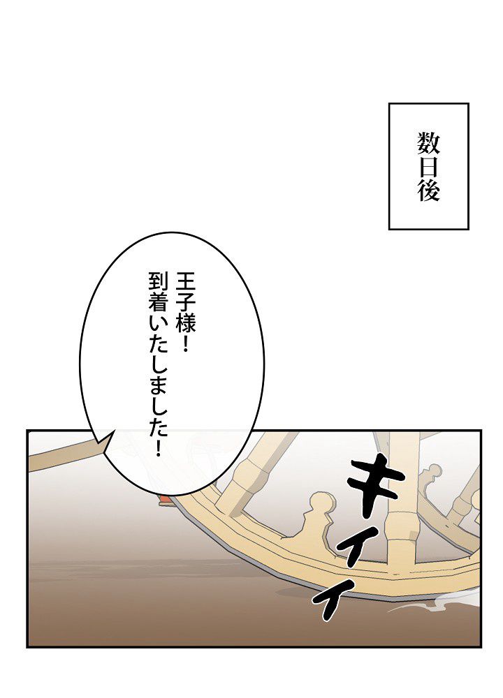 俺は食べるほど強くなる - 第11話 - Page 63