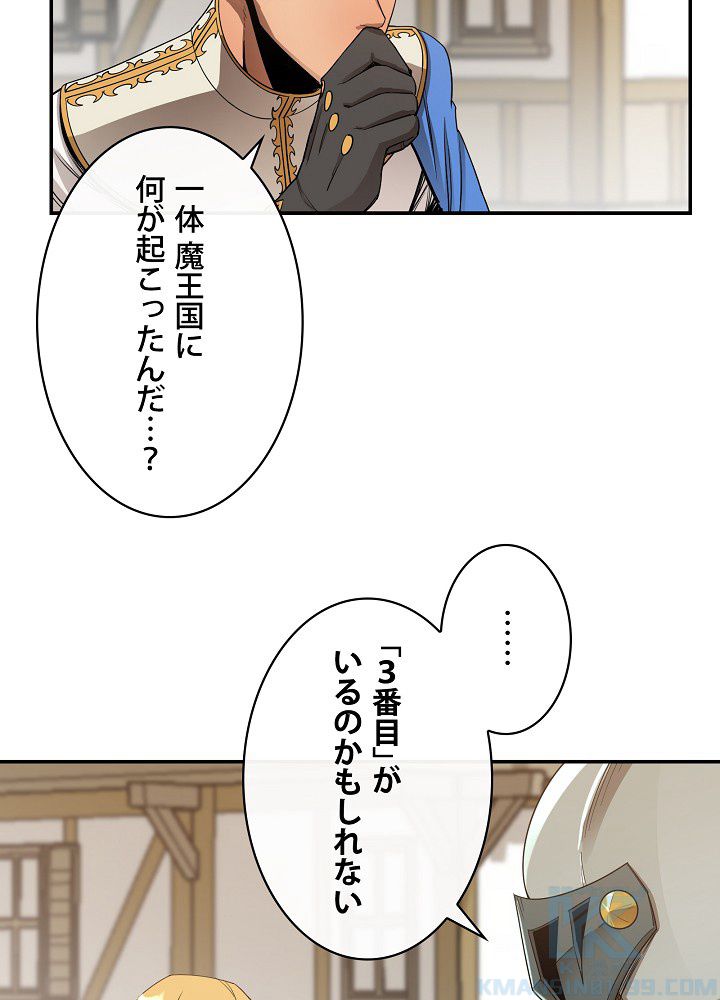 俺は食べるほど強くなる - 第16話 - Page 20