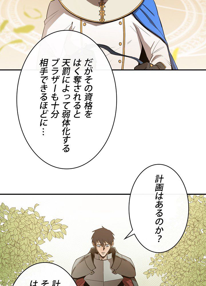 俺は食べるほど強くなる - 第16話 - Page 57