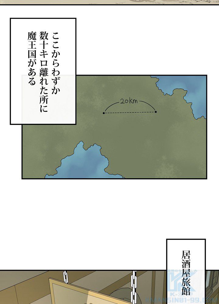 俺は食べるほど強くなる - 第16話 - Page 77