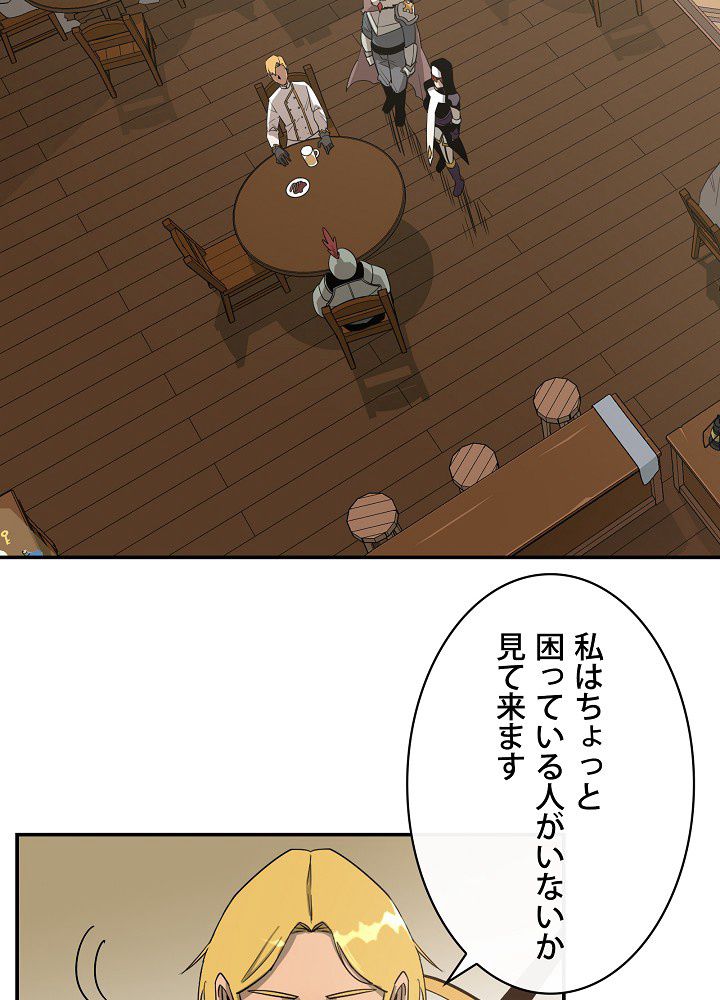 俺は食べるほど強くなる - 第16話 - Page 79