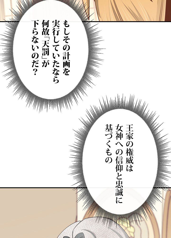 俺は食べるほど強くなる - 第35話 - Page 31