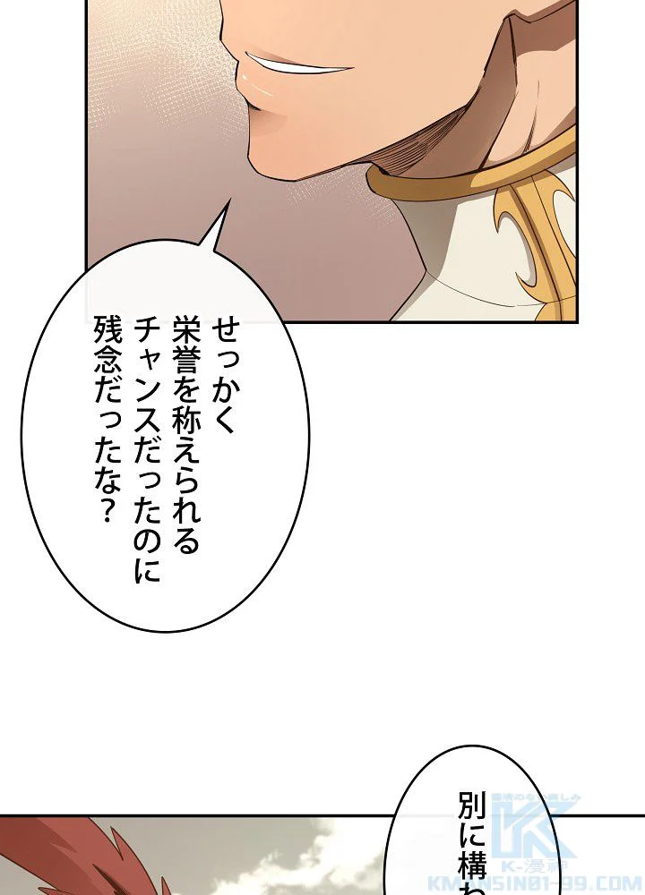 俺は食べるほど強くなる - 第35話 - Page 65