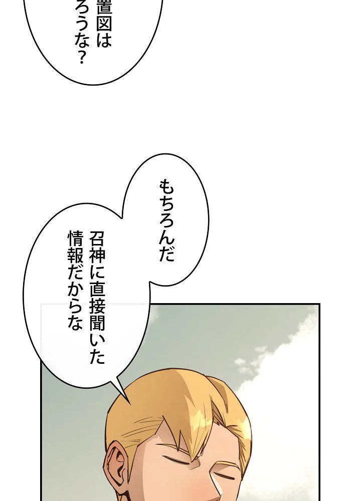 俺は食べるほど強くなる - 第35話 - Page 67