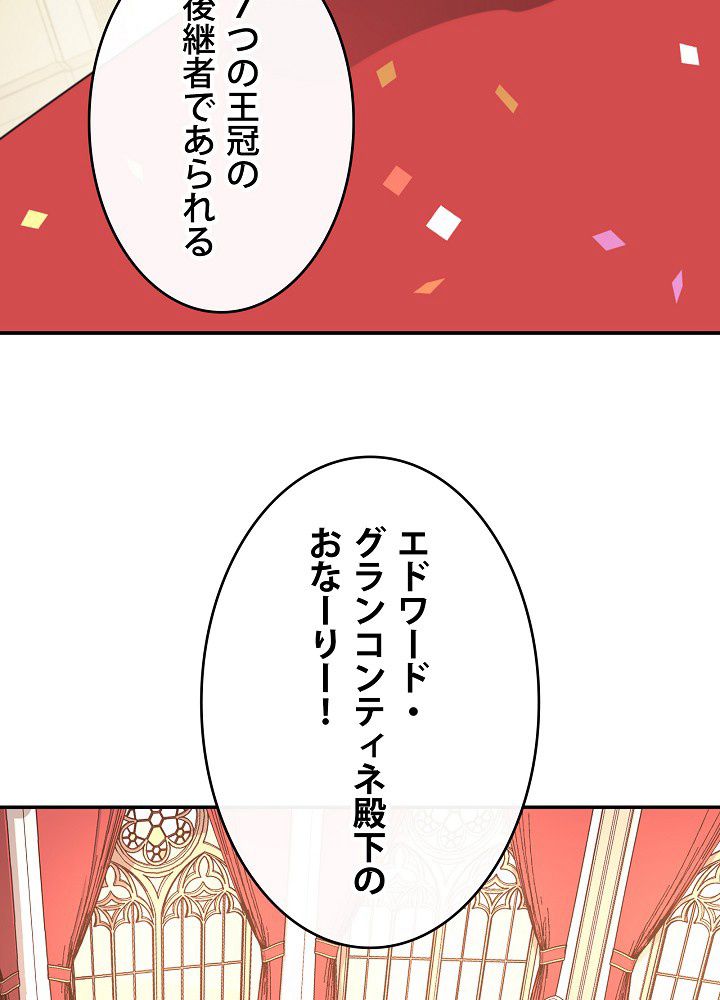 俺は食べるほど強くなる - 第35話 - Page 79