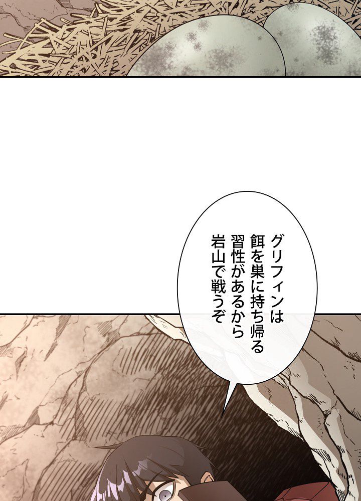 俺は食べるほど強くなる - 第41話 - Page 60