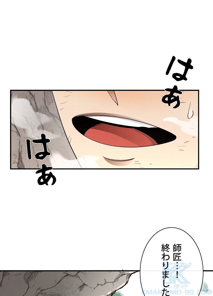 俺は食べるほど強くなる - 第41話 - Page 77