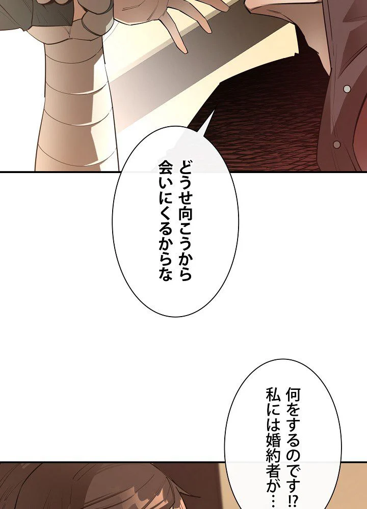 俺は食べるほど強くなる - 第43話 - Page 19