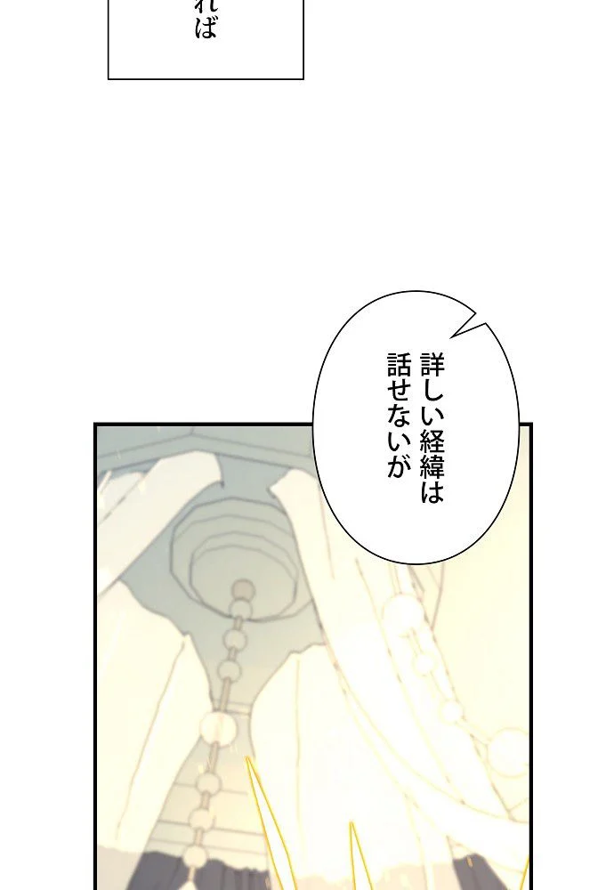 俺は食べるほど強くなる - 第70話 - Page 109