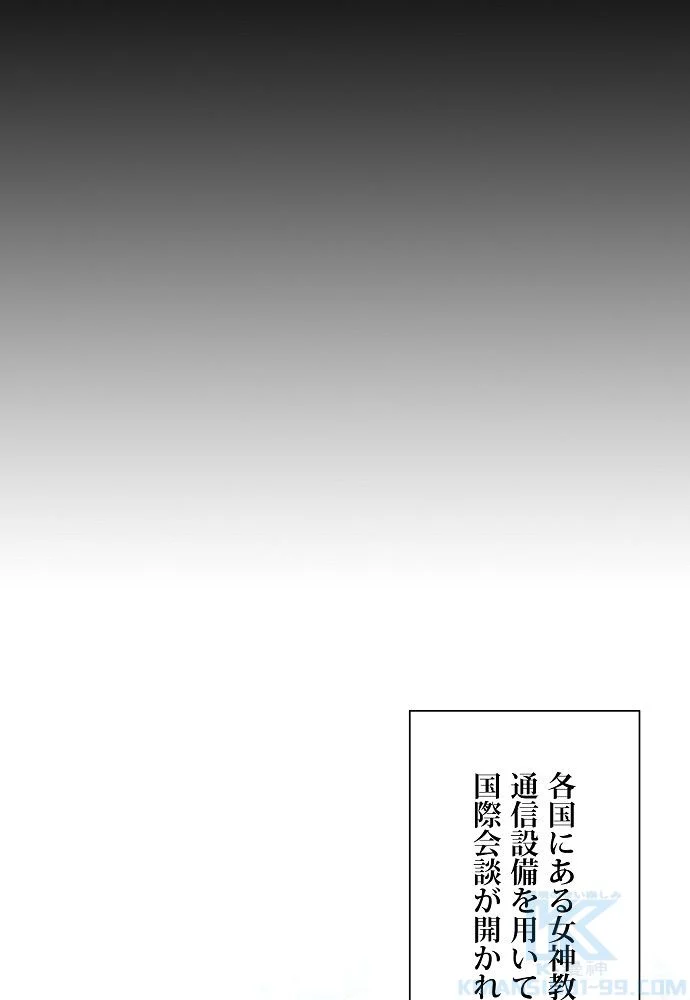 俺は食べるほど強くなる - 第70話 - Page 71