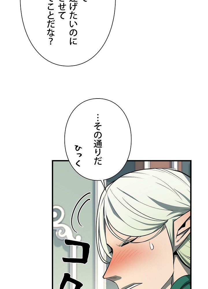 俺は食べるほど強くなる - 第75話 - Page 91