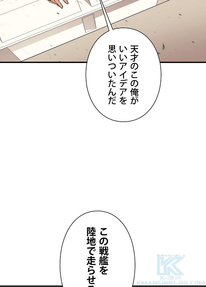 俺は食べるほど強くなる - 第83話 - Page 29