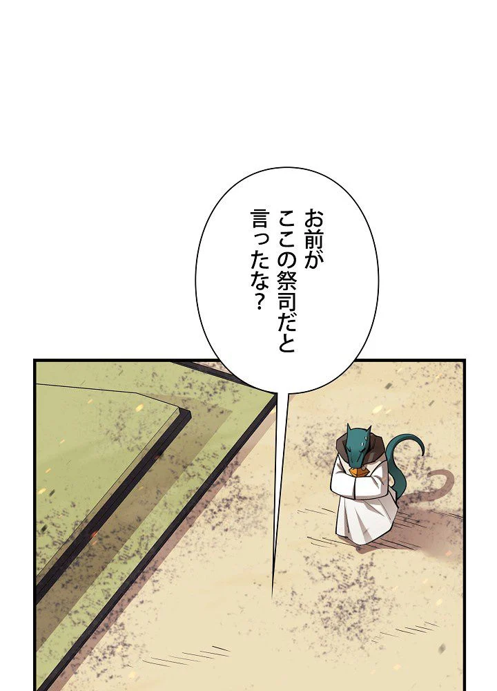 俺は食べるほど強くなる - 第85話 - Page 18