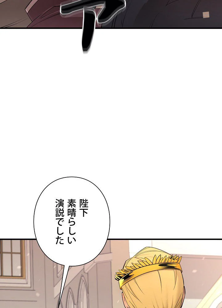 俺は食べるほど強くなる - 第87話 - Page 69