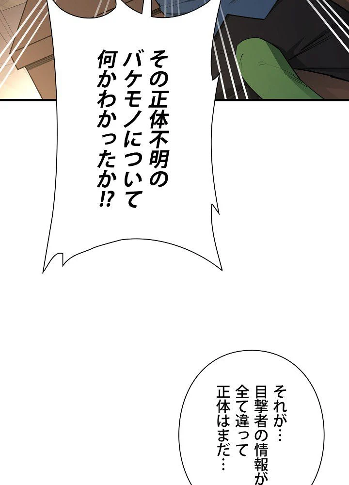 俺は食べるほど強くなる - 第88話 - Page 102