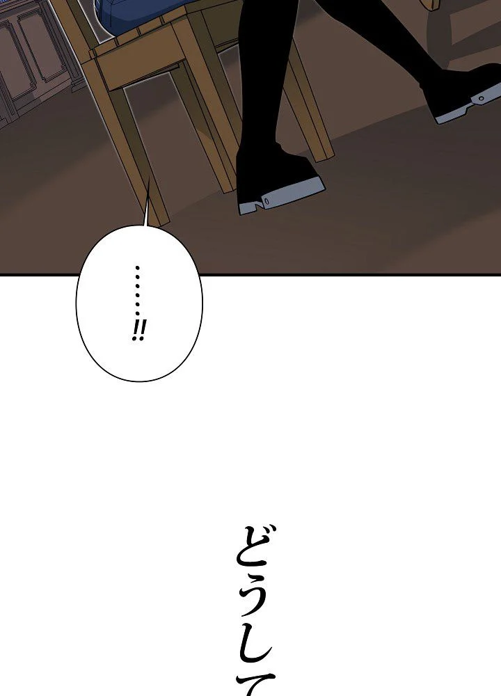 俺は食べるほど強くなる - 第88話 - Page 24