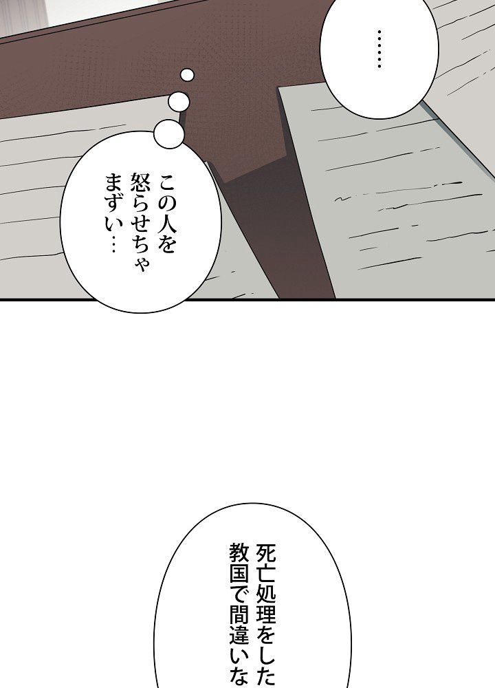 俺は食べるほど強くなる - 第88話 - Page 31