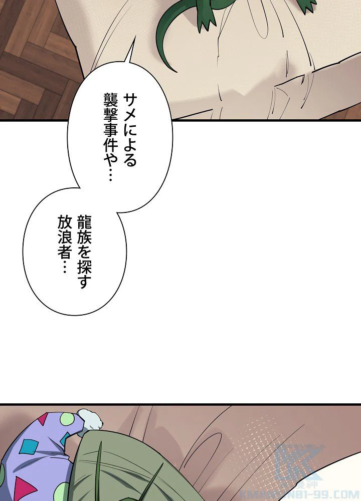 俺は食べるほど強くなる - 第89話 - Page 104