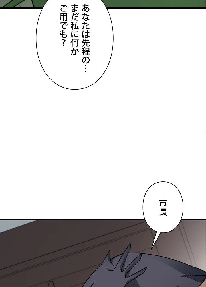 俺は食べるほど強くなる - 第89話 - Page 87